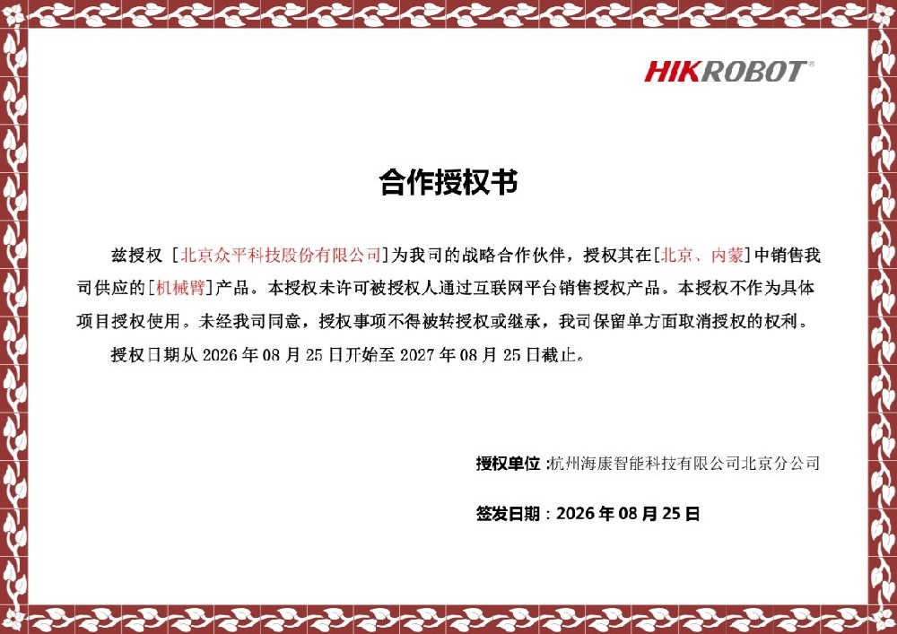 Beijing Zhongping ने Robotic Arm Authorization के साथ HIKROBOT साझेदारी का विस्तार किया